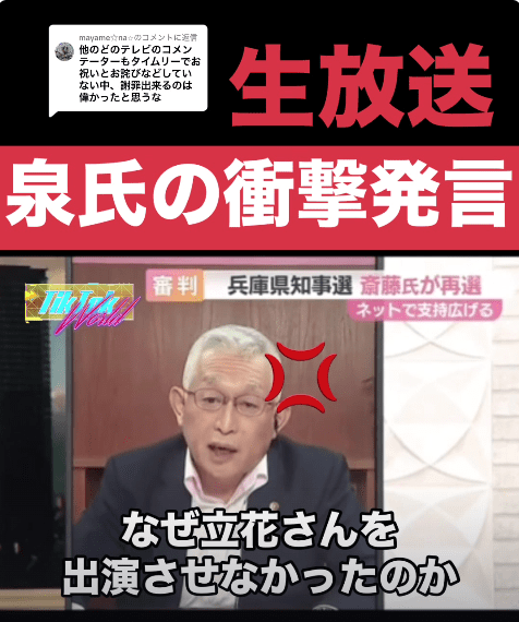 【衝撃発言】泉氏「なぜ立花さんを出演させなかったのか！」  #速報ニュース #泉房穂 #立花孝志 #斎藤知事 #衝撃発言