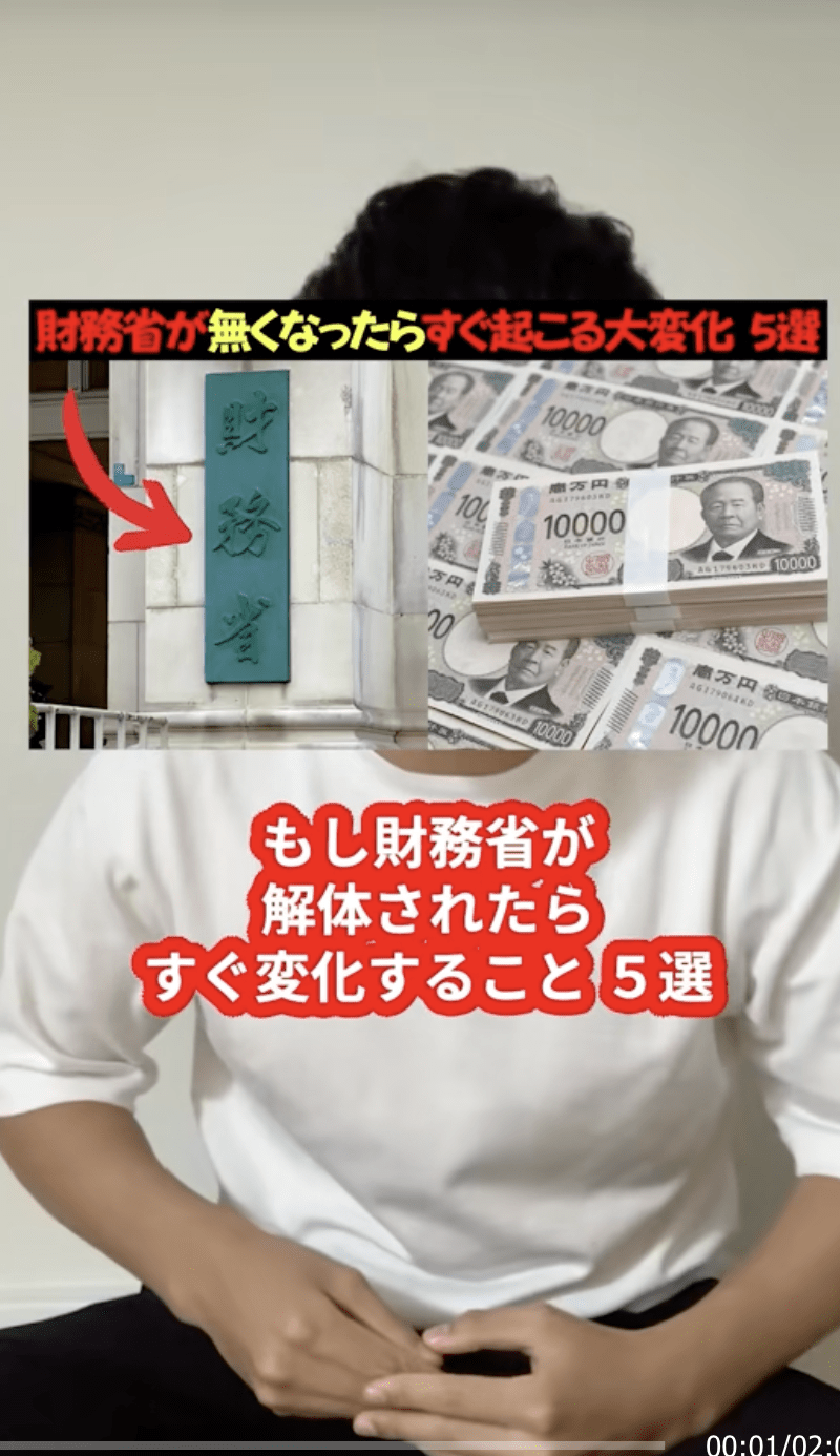 もし財務省が解体されたらすぐ変化すること 5選 – よーたろの超教養UP⭐️