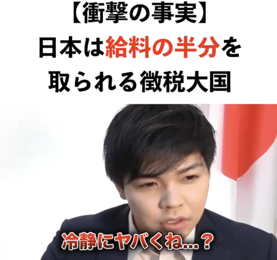 日本は給料の半分を税金で取られる徴税大国。 – 名嘉眞 要