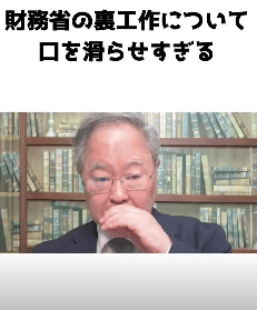 著名人の本も実は財務省官僚が書いてる？・・・#政治 #経済 #雑学 #財務省 #裏工作