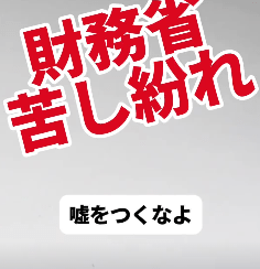 適当ぬかす財務省！｢税は理屈の世界｣ #news #政治 #自民党 #財務省