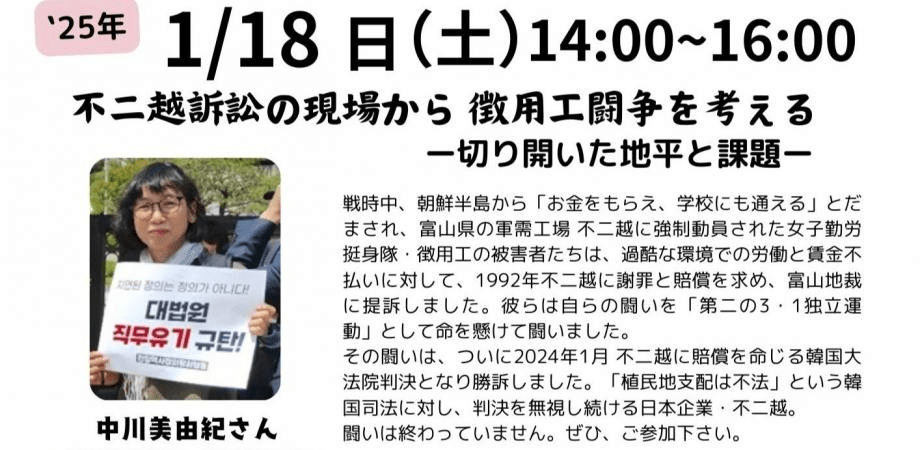 企画展「強制連行」「強制労働」の否定に抗う　ライブトーク