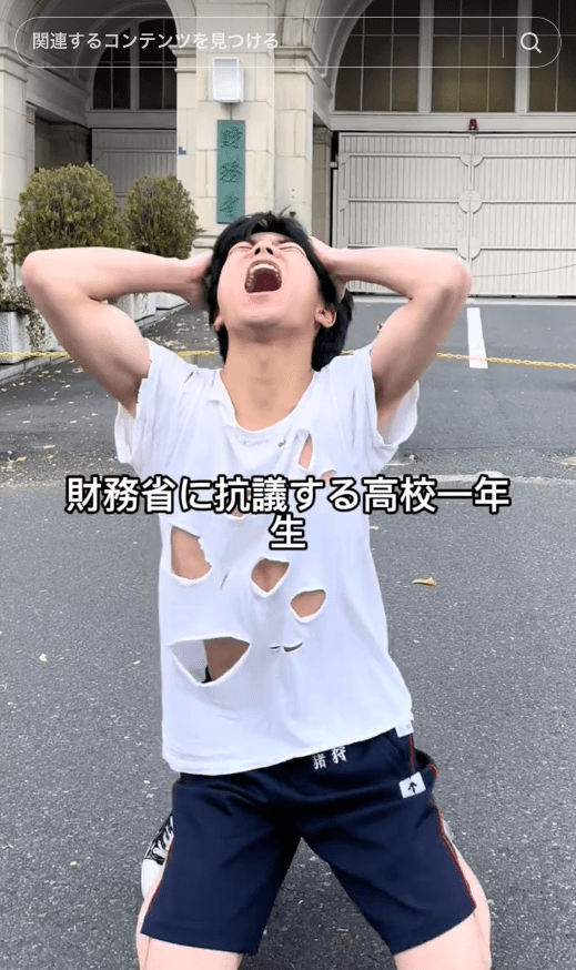 高校一年生が財務省に抗議する動画がヤバい #財務省 #財務省解体 #政治