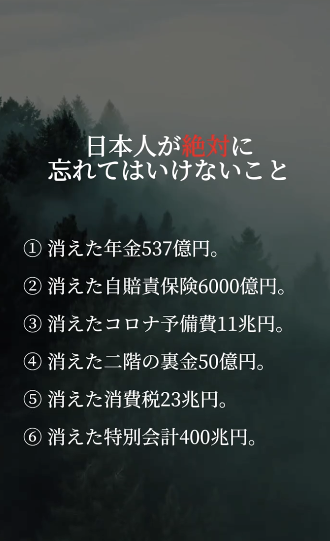 日本人が絶対に忘れてはいけないこと #裏金 #天下り #特別会計