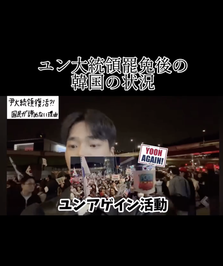 ユン大統領罷免後の韓国の状況 #韓国 #ユン大統領罷免 #きばるん #反日教育から目覚める #ユンアゲイン
