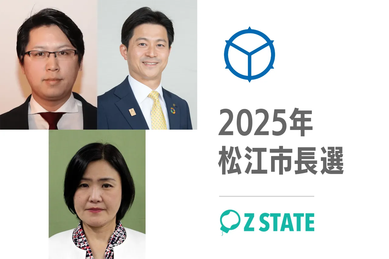 松江市長選挙が告示　現職と新人2人の三つどもえの戦いに