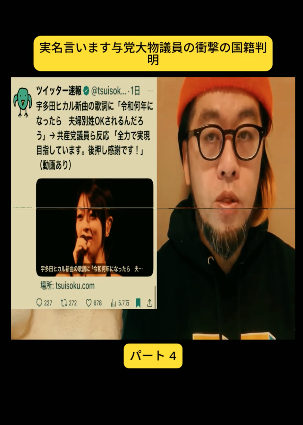 帰化,与党大物議員,きばるん