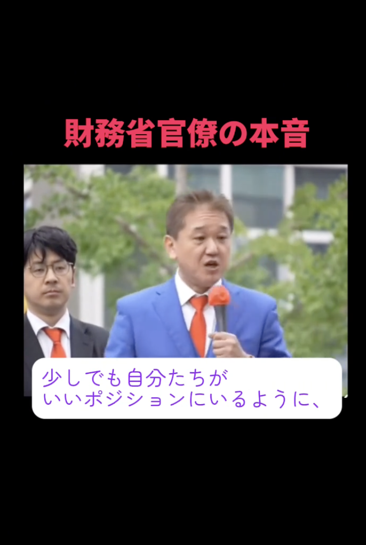 財務省官僚の本音 - 吉野敏明さん #吉野敏明 #財務省 #中国 #官僚 #自民党 #自由民主党