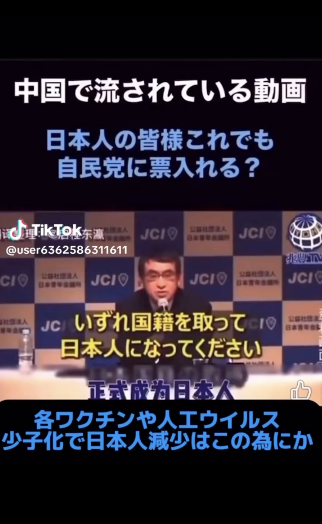 【自民党の正体】中国で流されている動画、新しい日本人を作ると堂々と語る河野大臣 #外国人 #政治 #移民 #帰化人 #中国 #河野太郎　