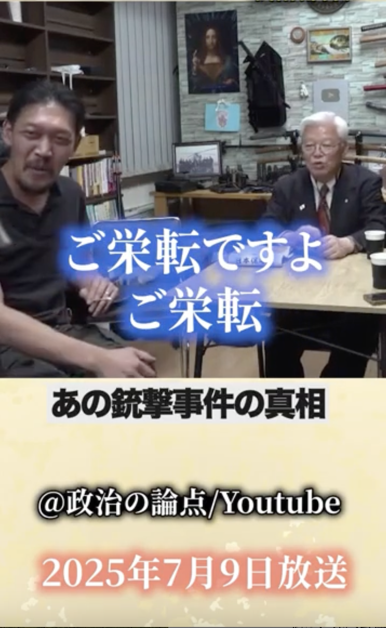 【暗殺】山上が安倍首相の犯人ではない明らかな証拠 #安倍首相暗殺 #安倍晋三 #山上 #鬼塚 友章 #天下り