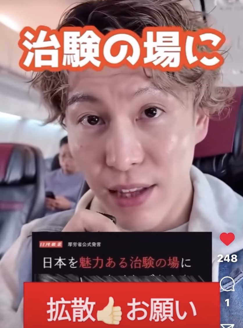 【治験大国】今までネズミでやったことを日本人でやります！と厚労省が公式発言！ #治験大国 #治験の場 #厚生労働省 #公式発言 #日本 #ワクチン