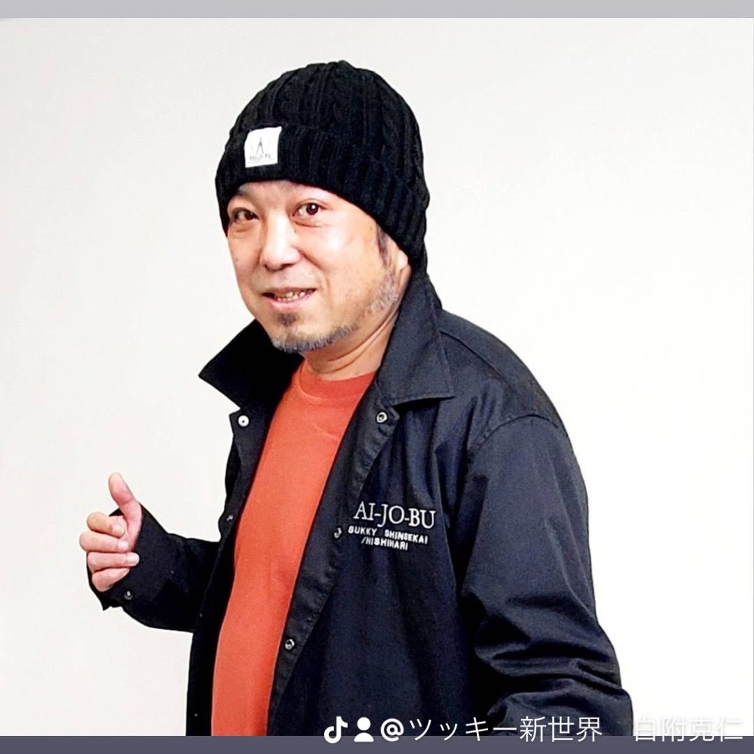 ツッキー新世界 白附克仁