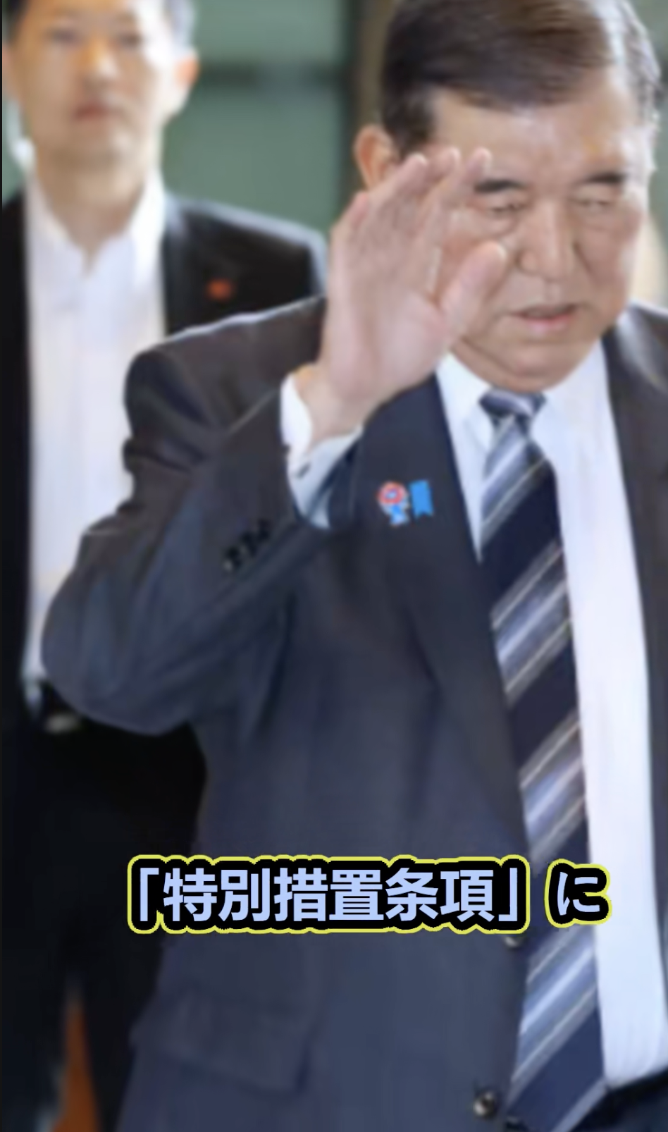【悲報】自民党、緊急事態条項をしれっと改名していたと判明 #緊急事態条項 #政治家 #国会 #特別措置条項 #自民党