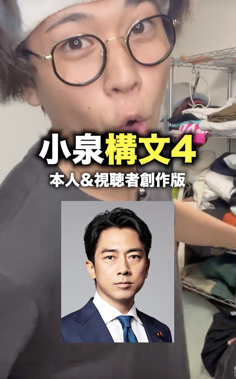 【爆笑】小泉構文まとめといたよ〜 #小泉構文 #おじさん構文 #まとめ #拡散希望